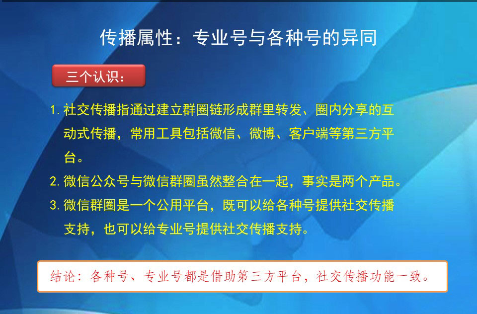 传播属性：专业号与各种号的异同